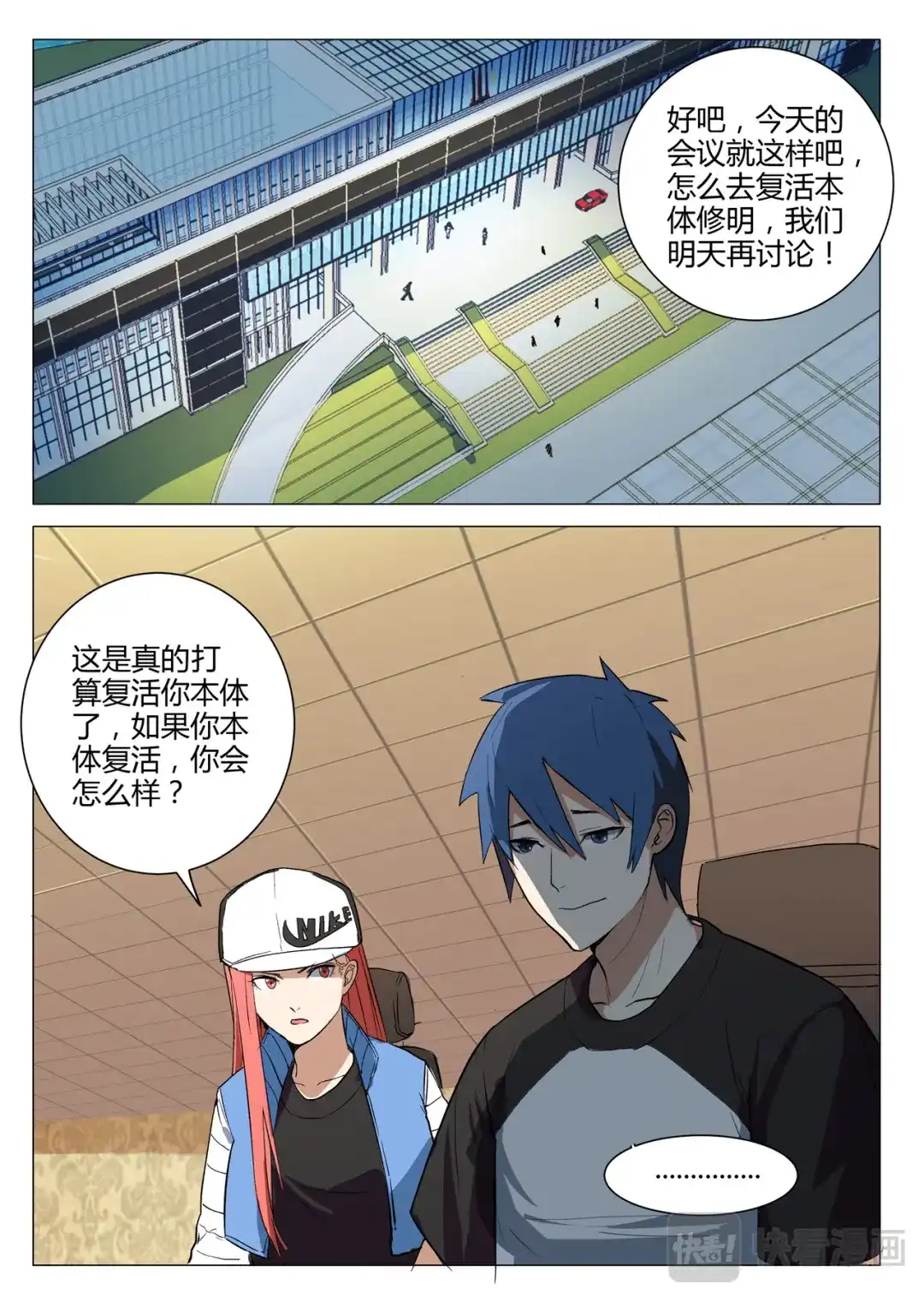 《染色体47号》第222话 第11页
