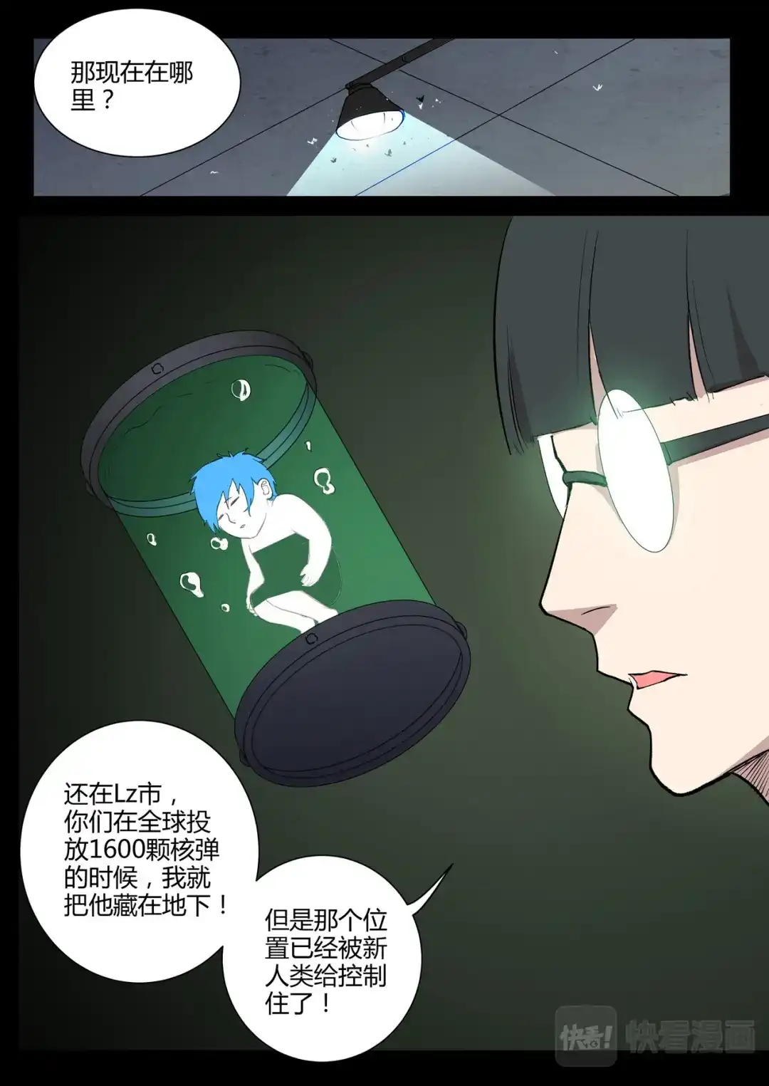 《染色体47号》第222话 第9页