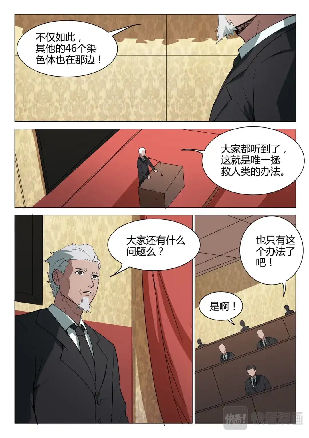 《染色体47号》第222话 第10页