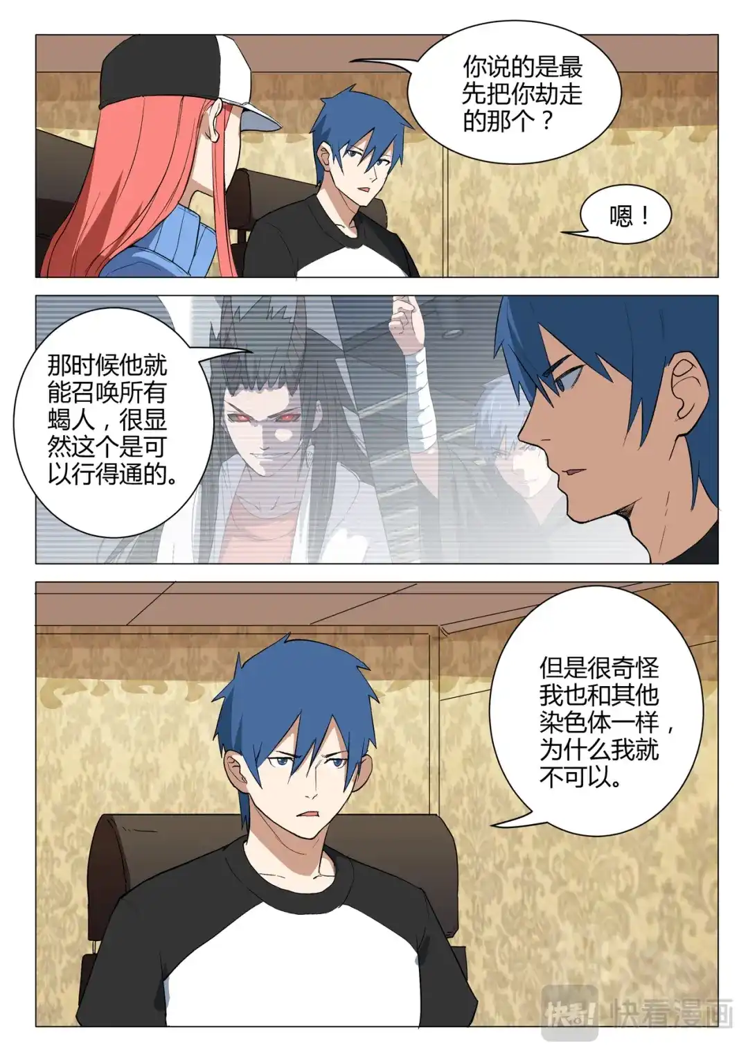 《染色体47号》第222话 第6页