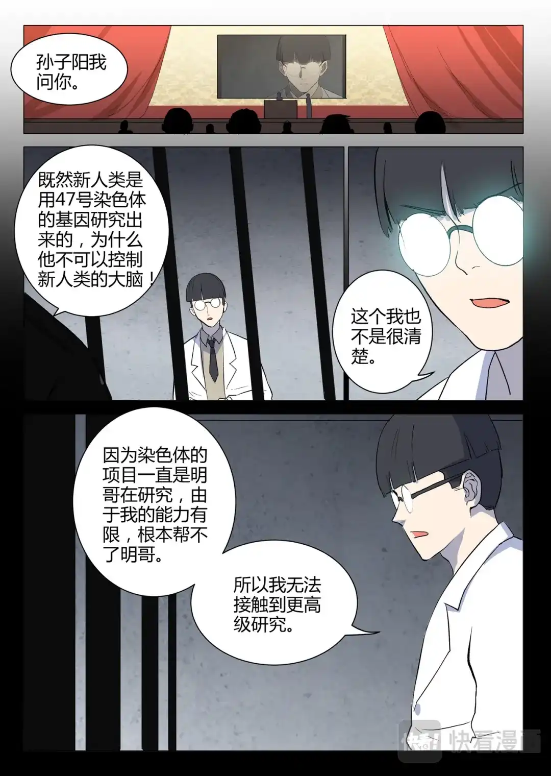 《染色体47号》第222话 第7页