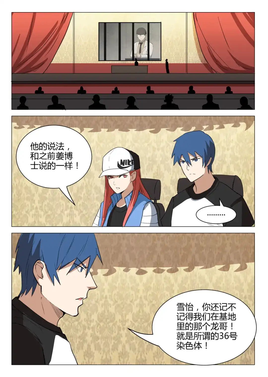 《染色体47号》第222话 第5页