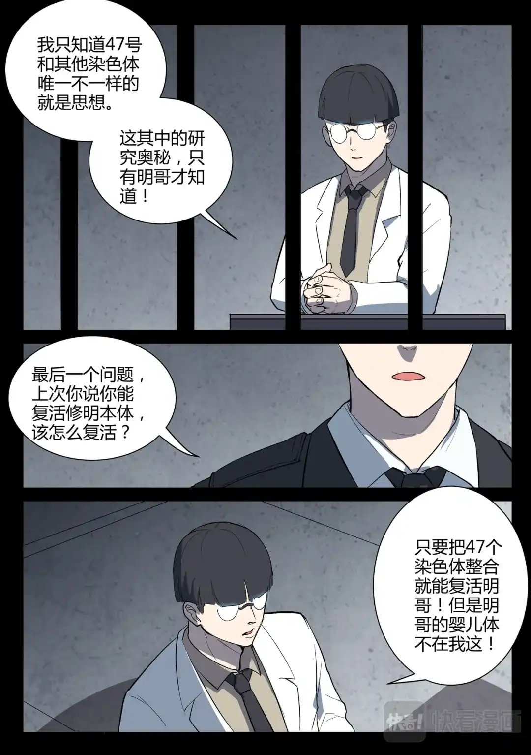 《染色体47号》第222话 第8页