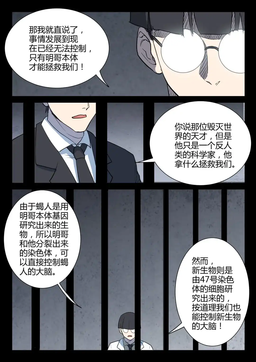 《染色体47号》第222话 第4页