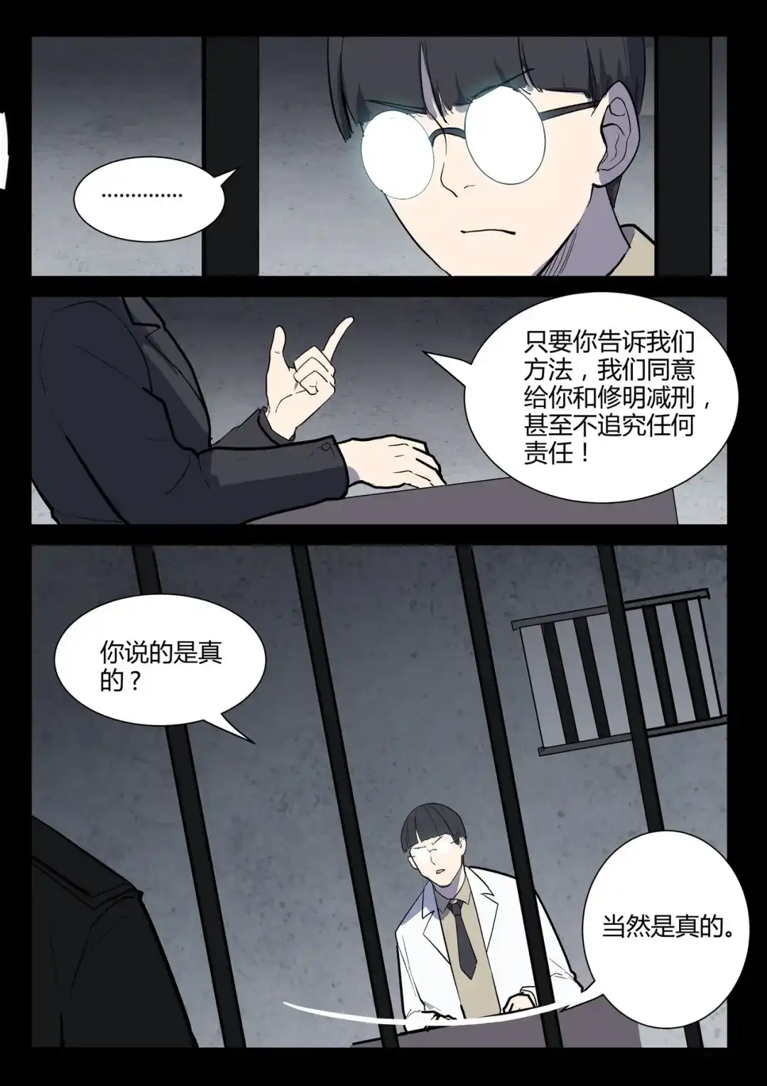 《染色体47号》第222话 第3页