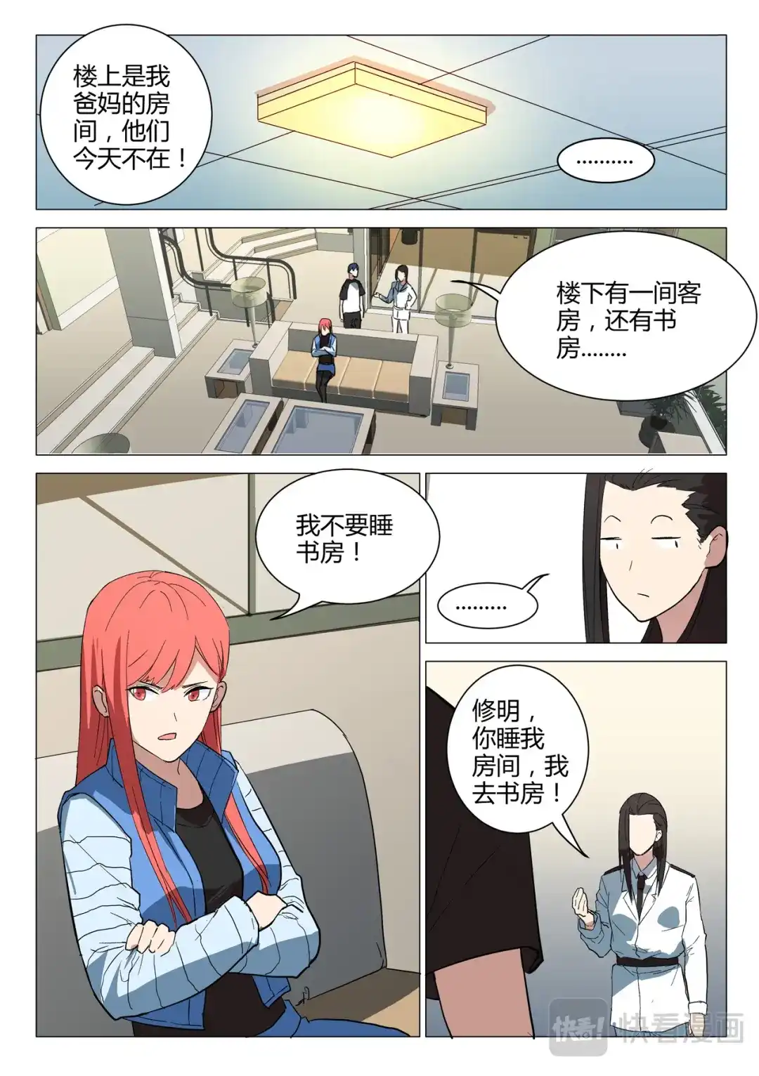 《染色体47号》第223话 第8页