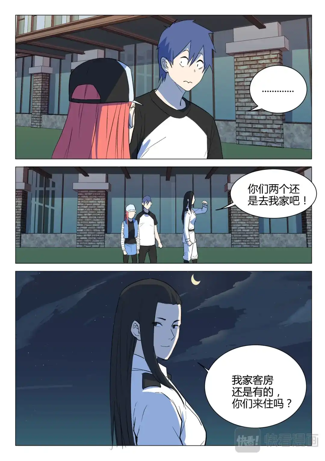 《染色体47号》第223话 第6页