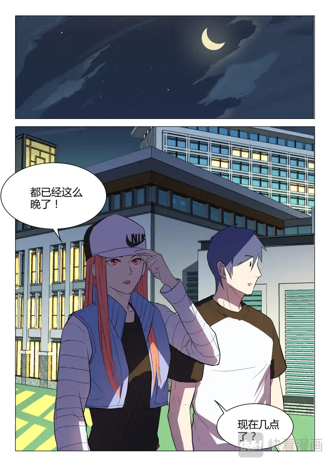 《染色体47号》第223话 第4页