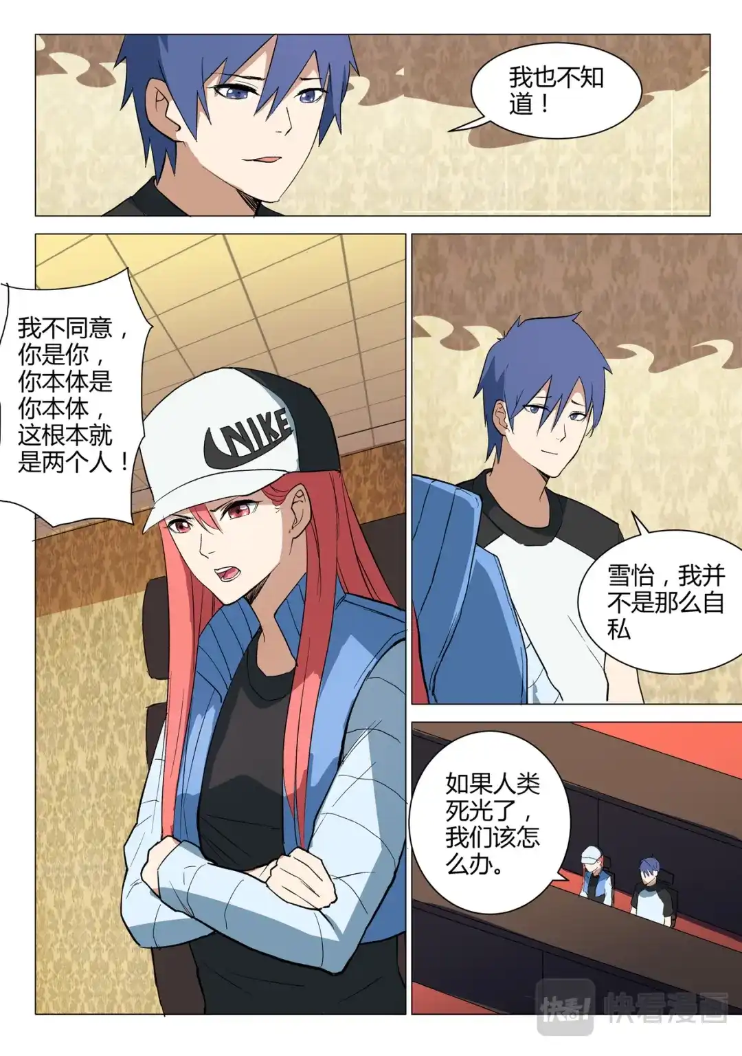 《染色体47号》第223话 第2页