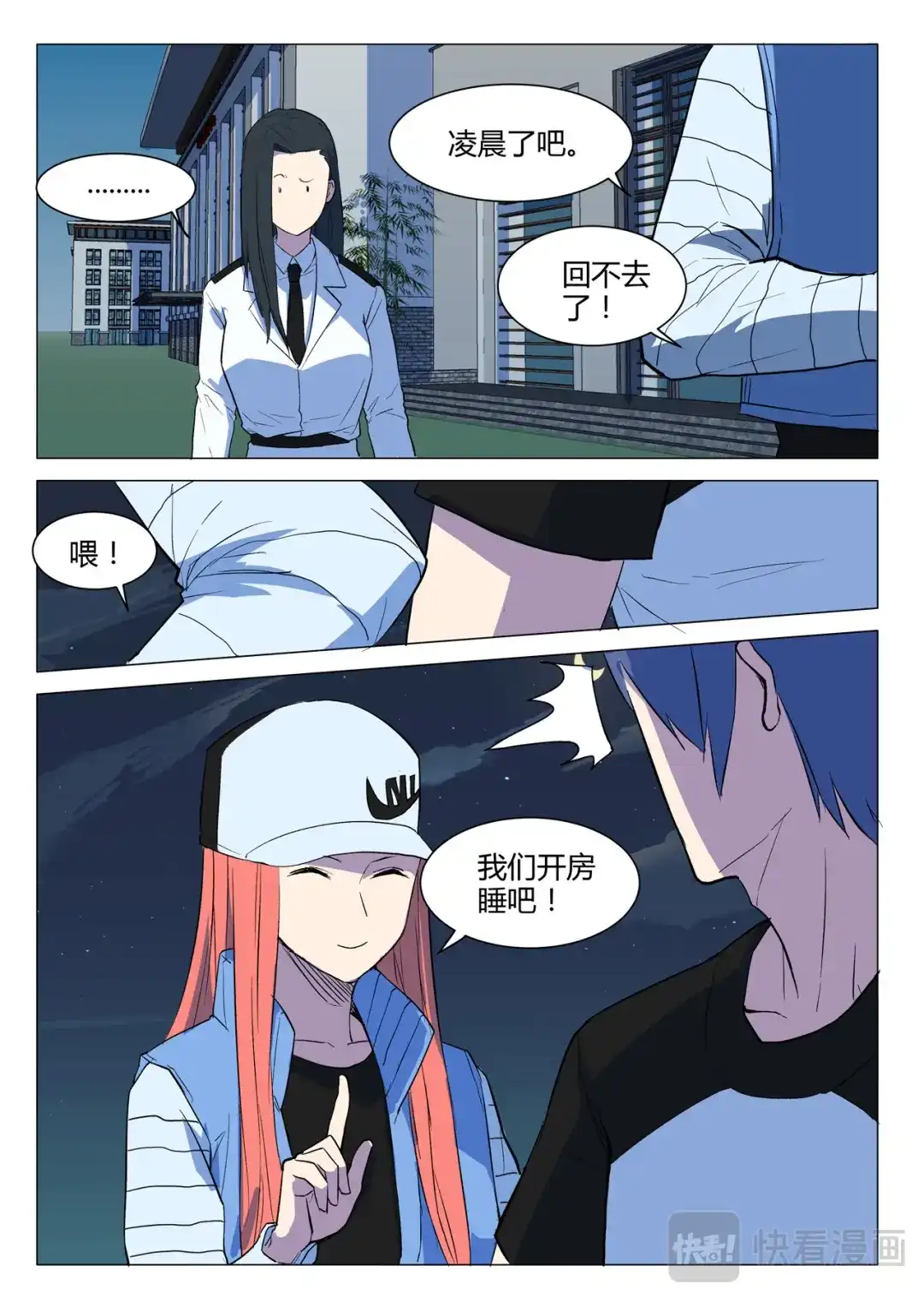 《染色体47号》第223话 第5页