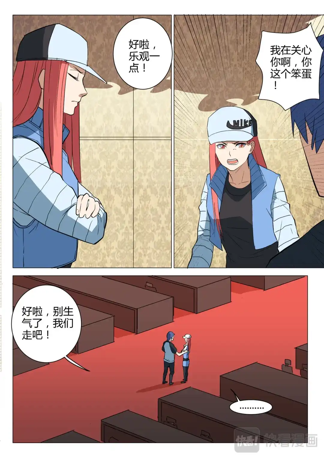 《染色体47号》第223话 第3页