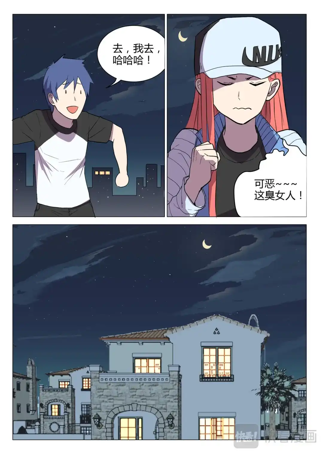 《染色体47号》第223话 第7页