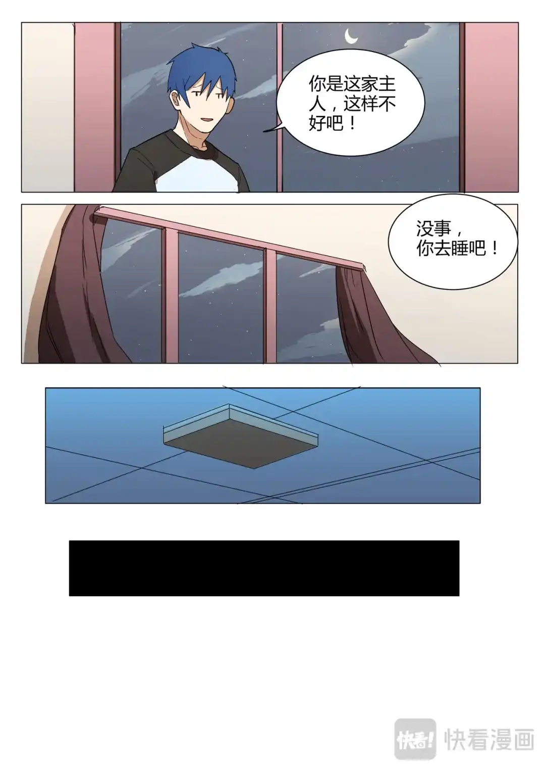 《染色体47号》第223话 第9页