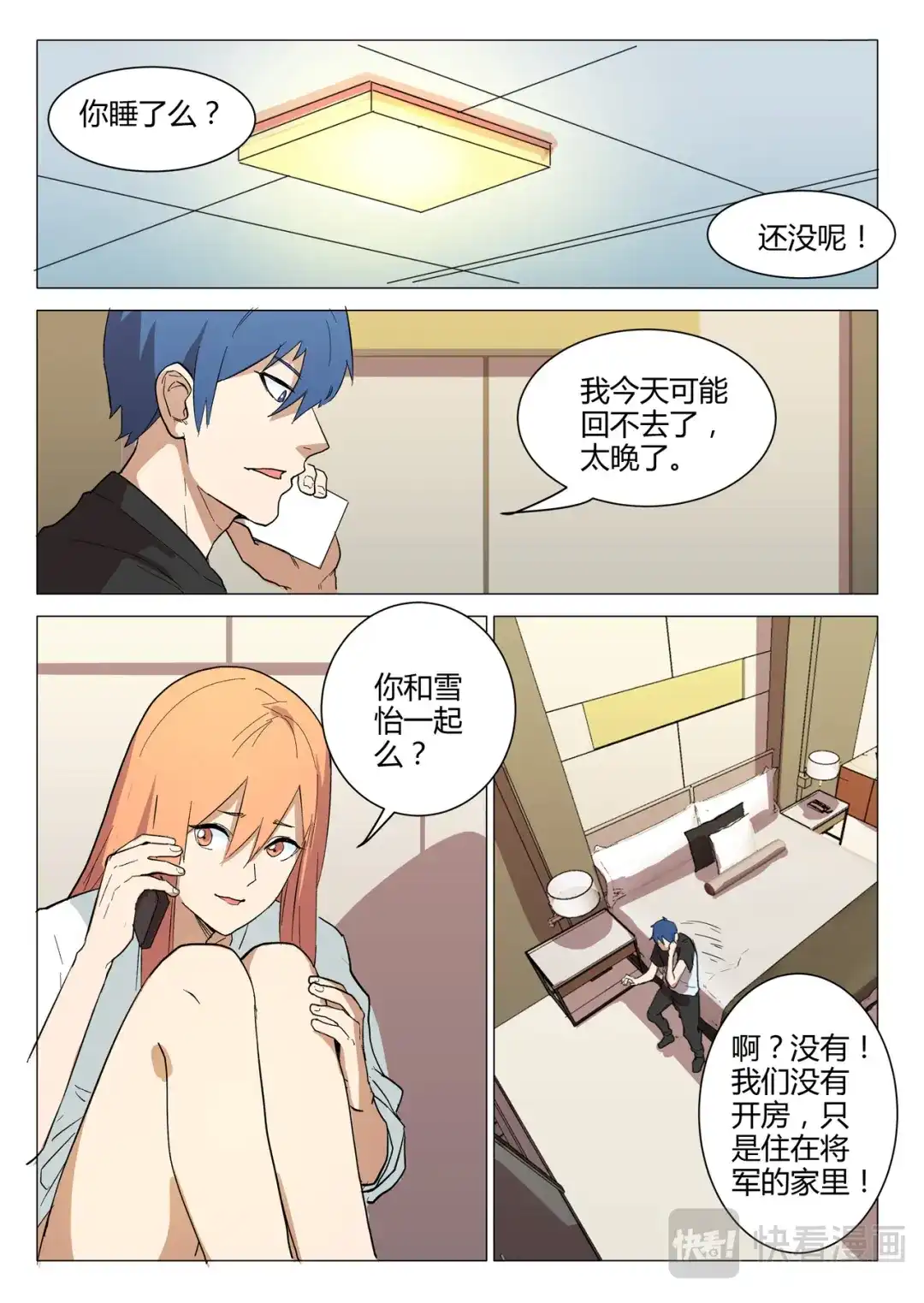 《染色体47号》第223话 第10页