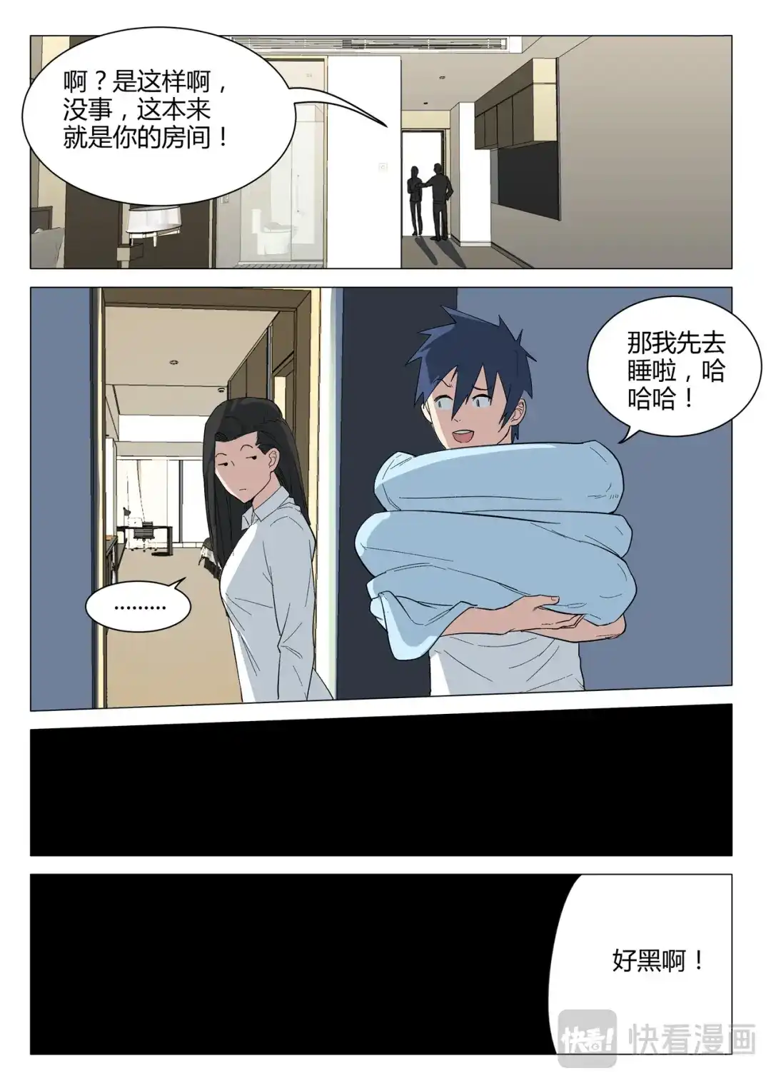 《染色体47号》第224话 第9页