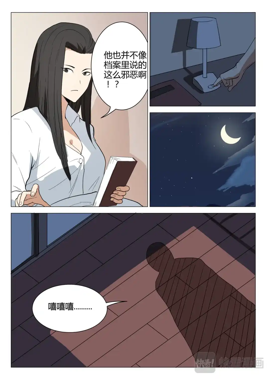 《染色体47号》第224话 第3页