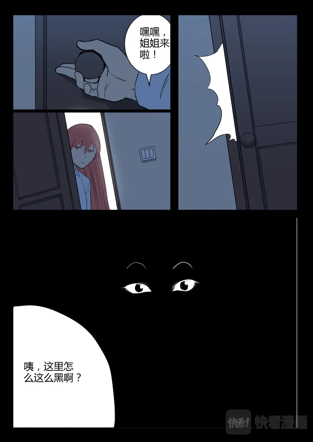 《染色体47号》第224话 第5页