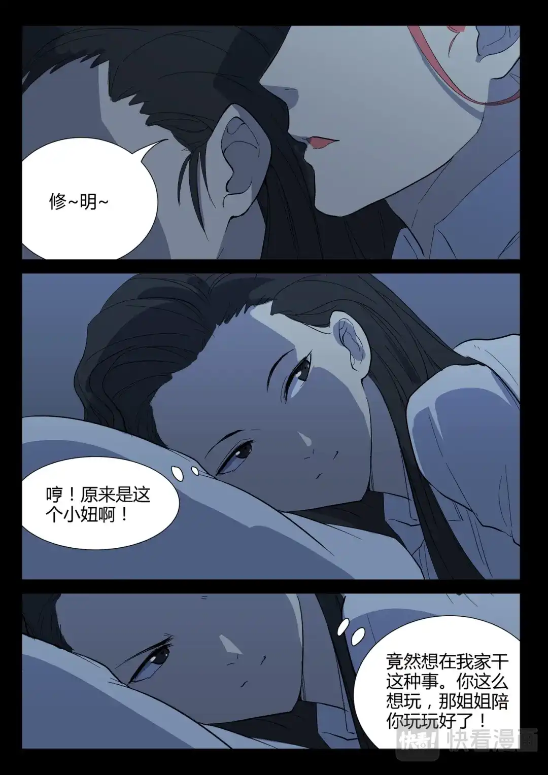 《染色体47号》第224话 第13页