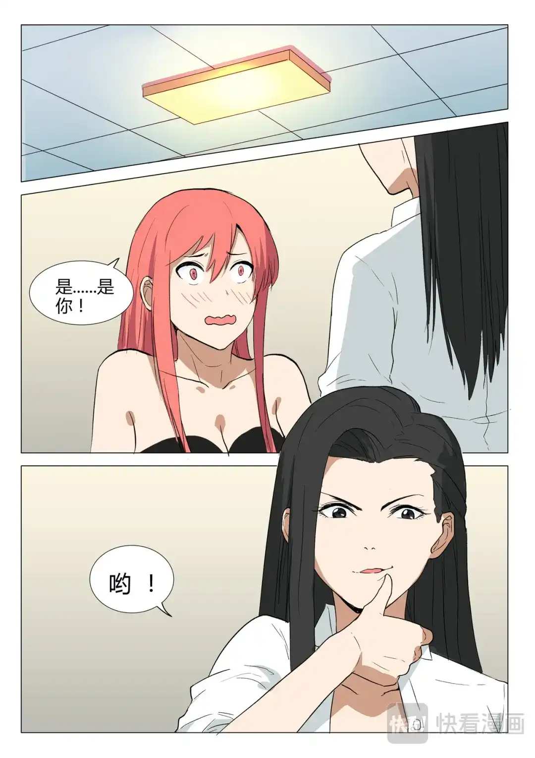 《染色体47号》第225话 第7页