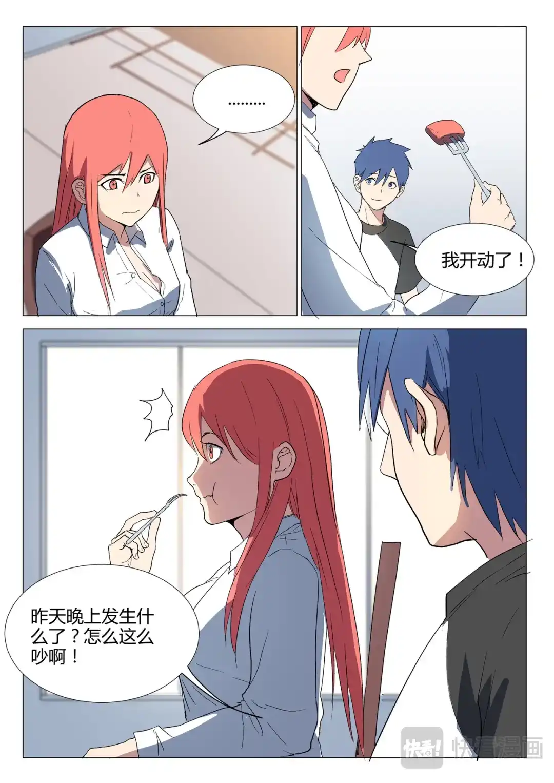 《染色体47号》第225话 第11页