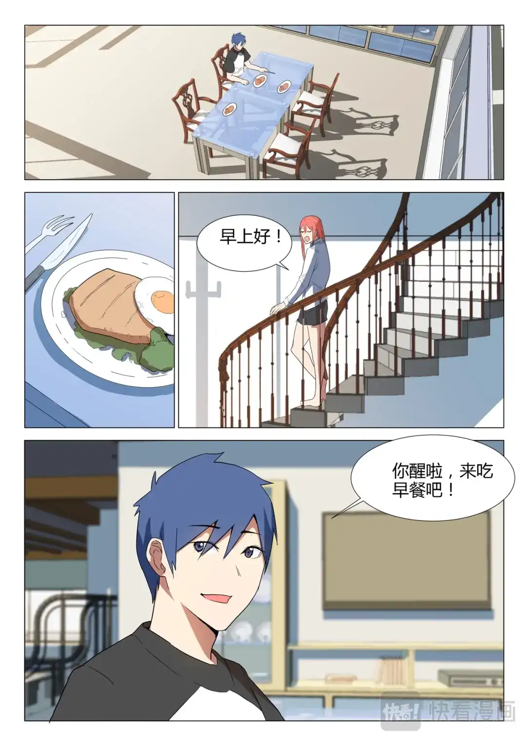 《染色体47号》第225话 第10页