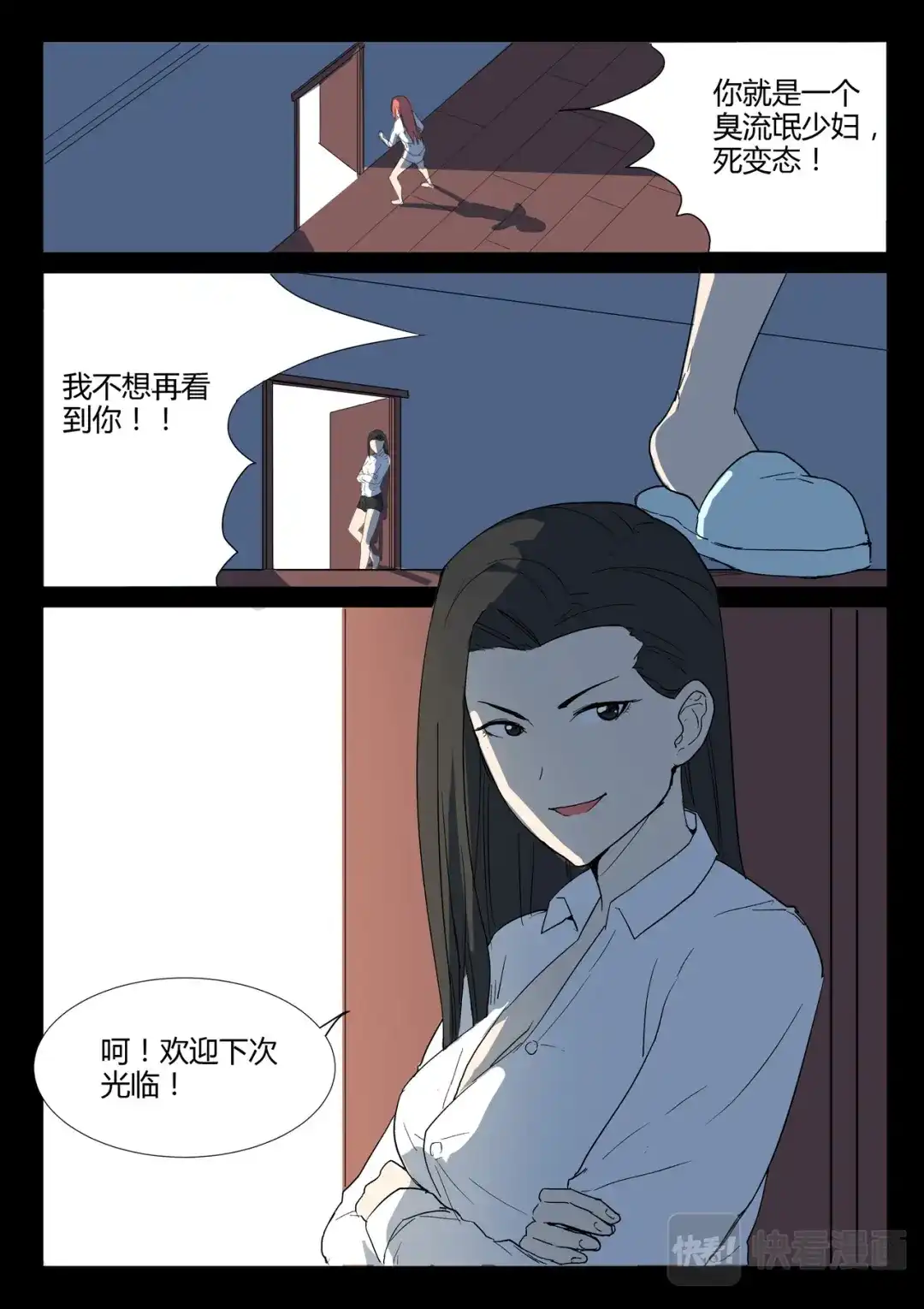 《染色体47号》第225话 第8页