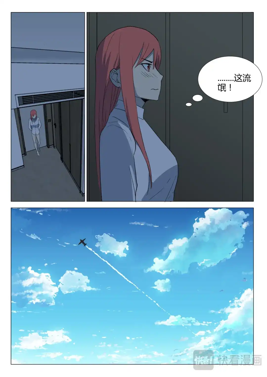 《染色体47号》第225话 第9页