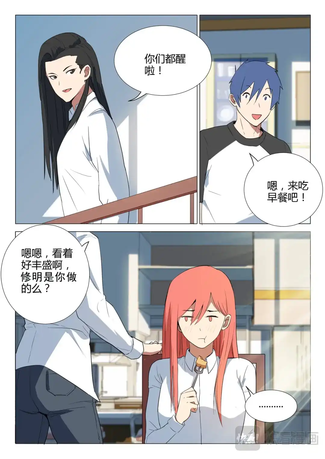 《染色体47号》第226话 第2页