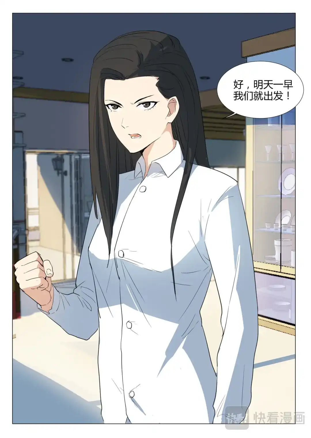 《染色体47号》第226话 第9页