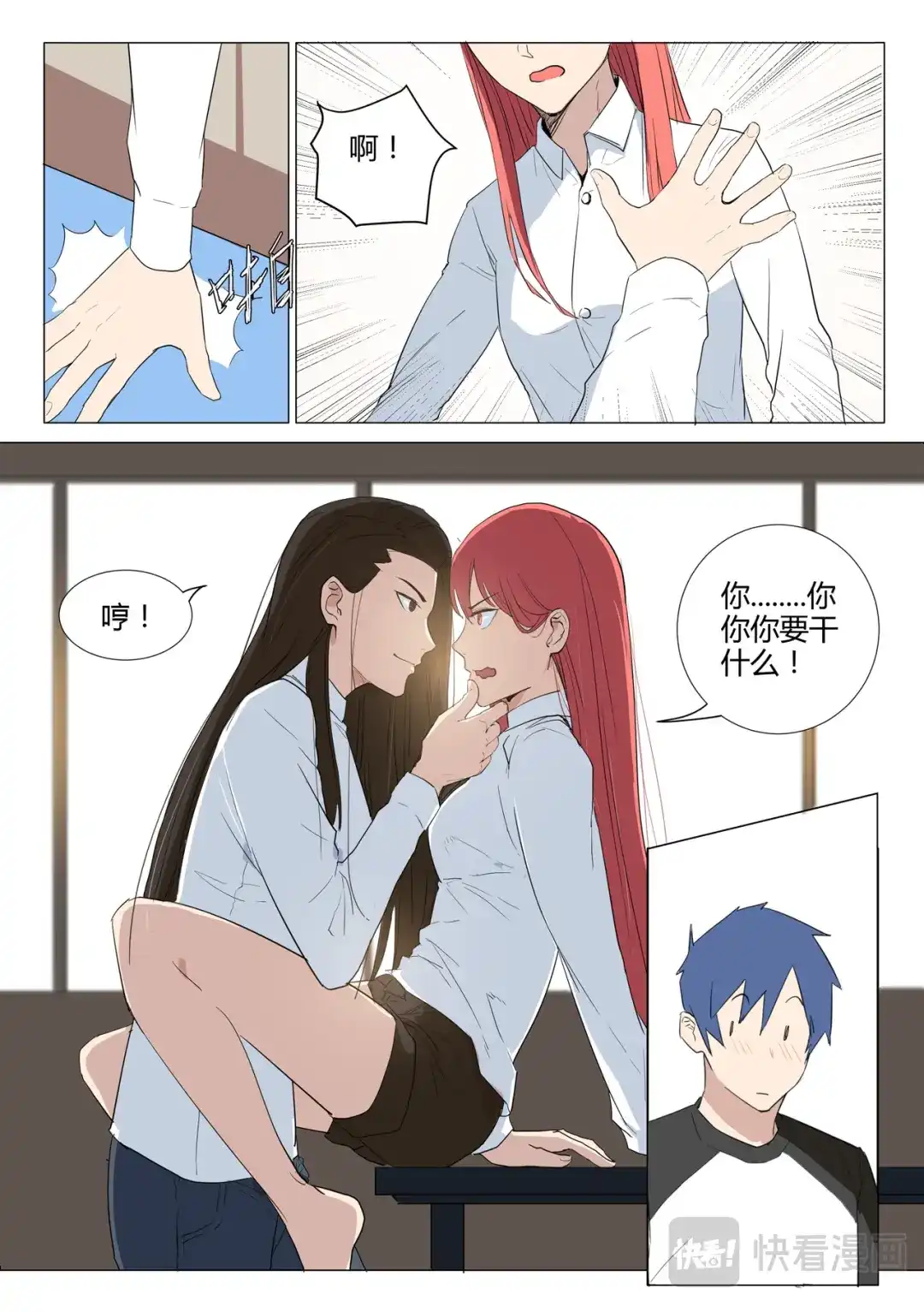 《染色体47号》第226话 第6页