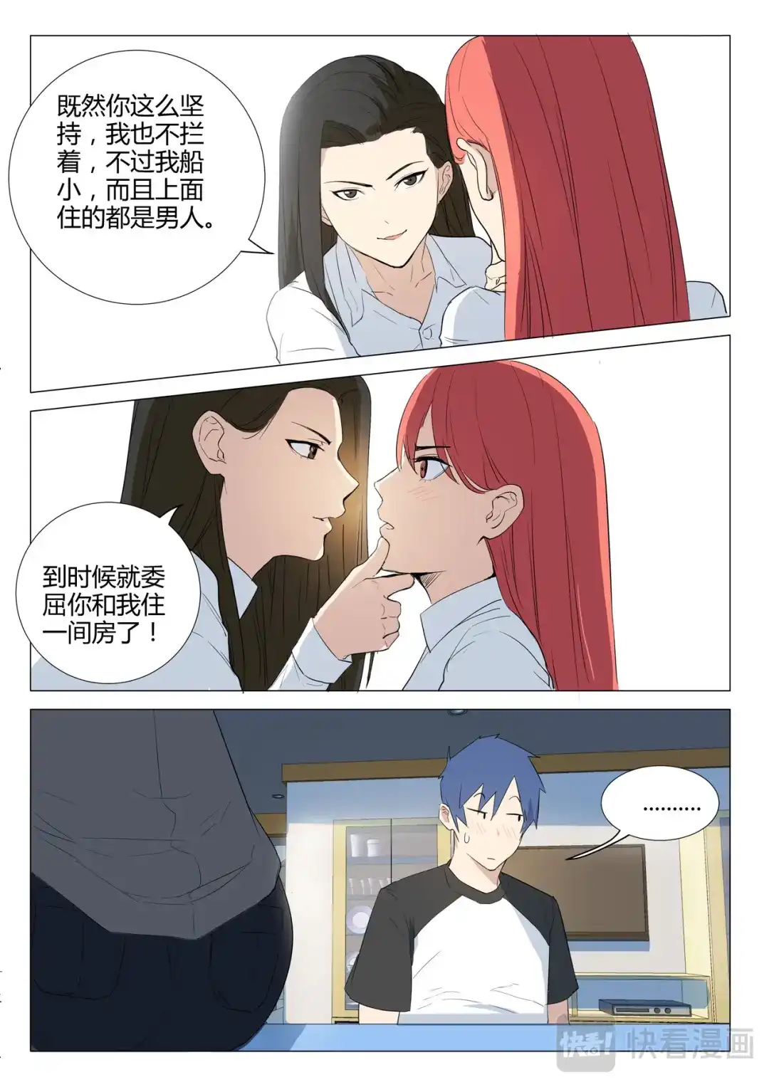 《染色体47号》第226话 第7页