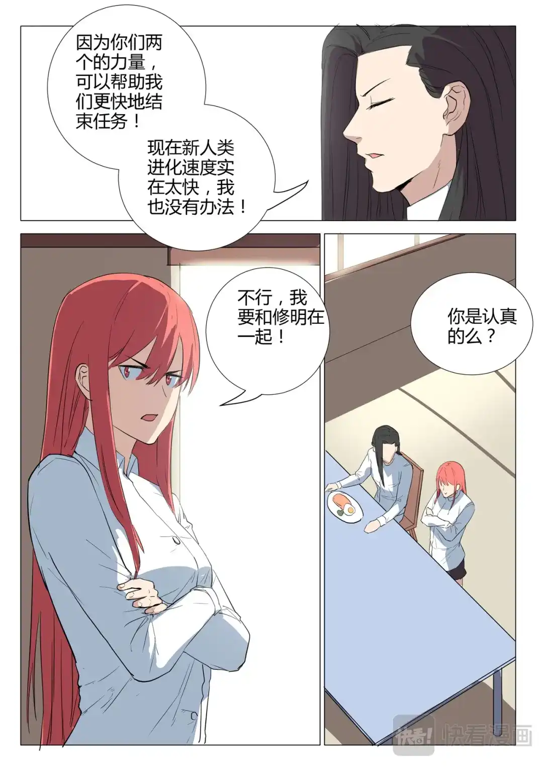 《染色体47号》第226话 第5页