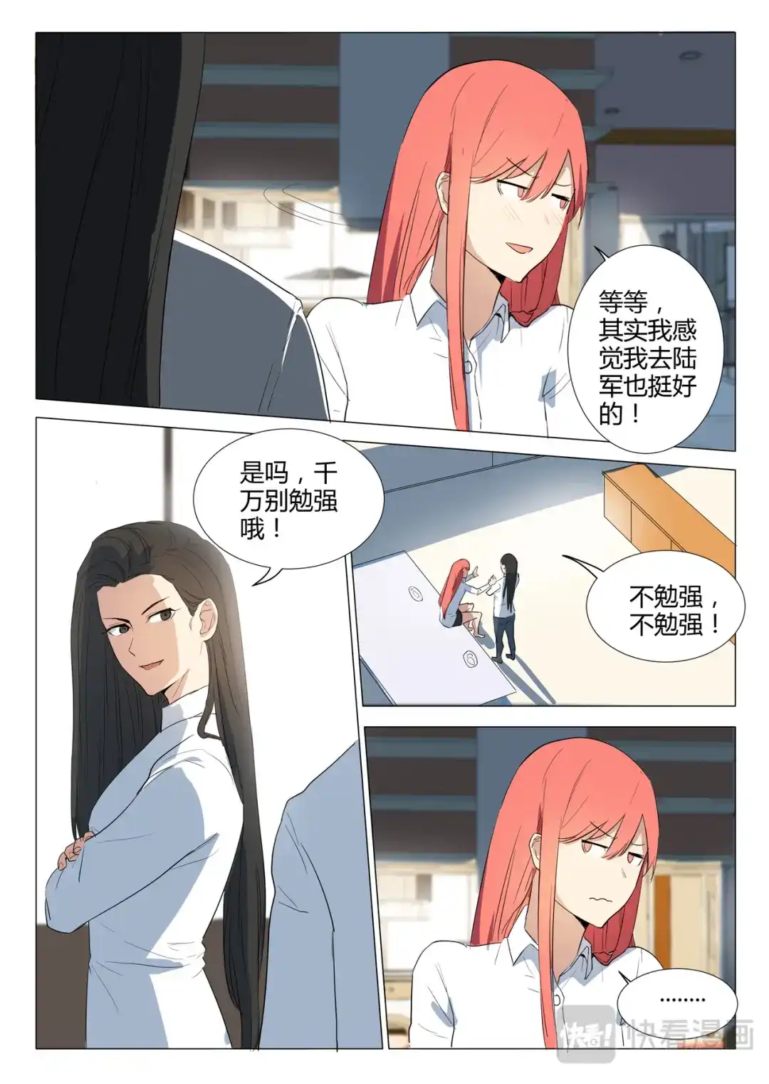 《染色体47号》第226话 第8页
