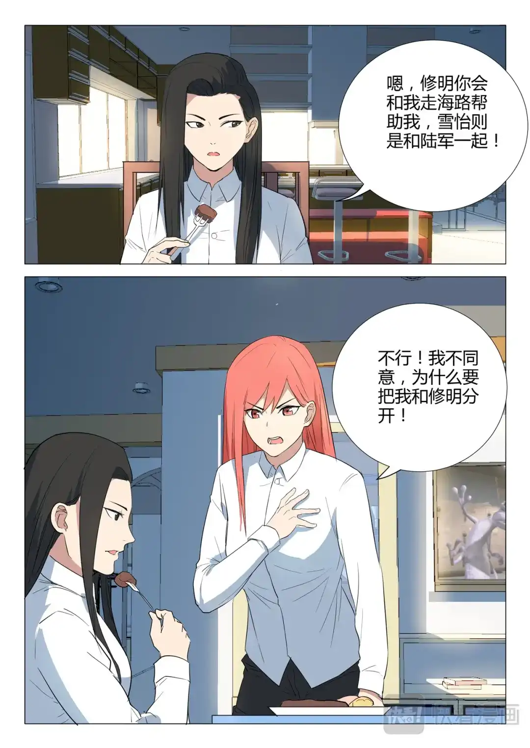 《染色体47号》第226话 第4页