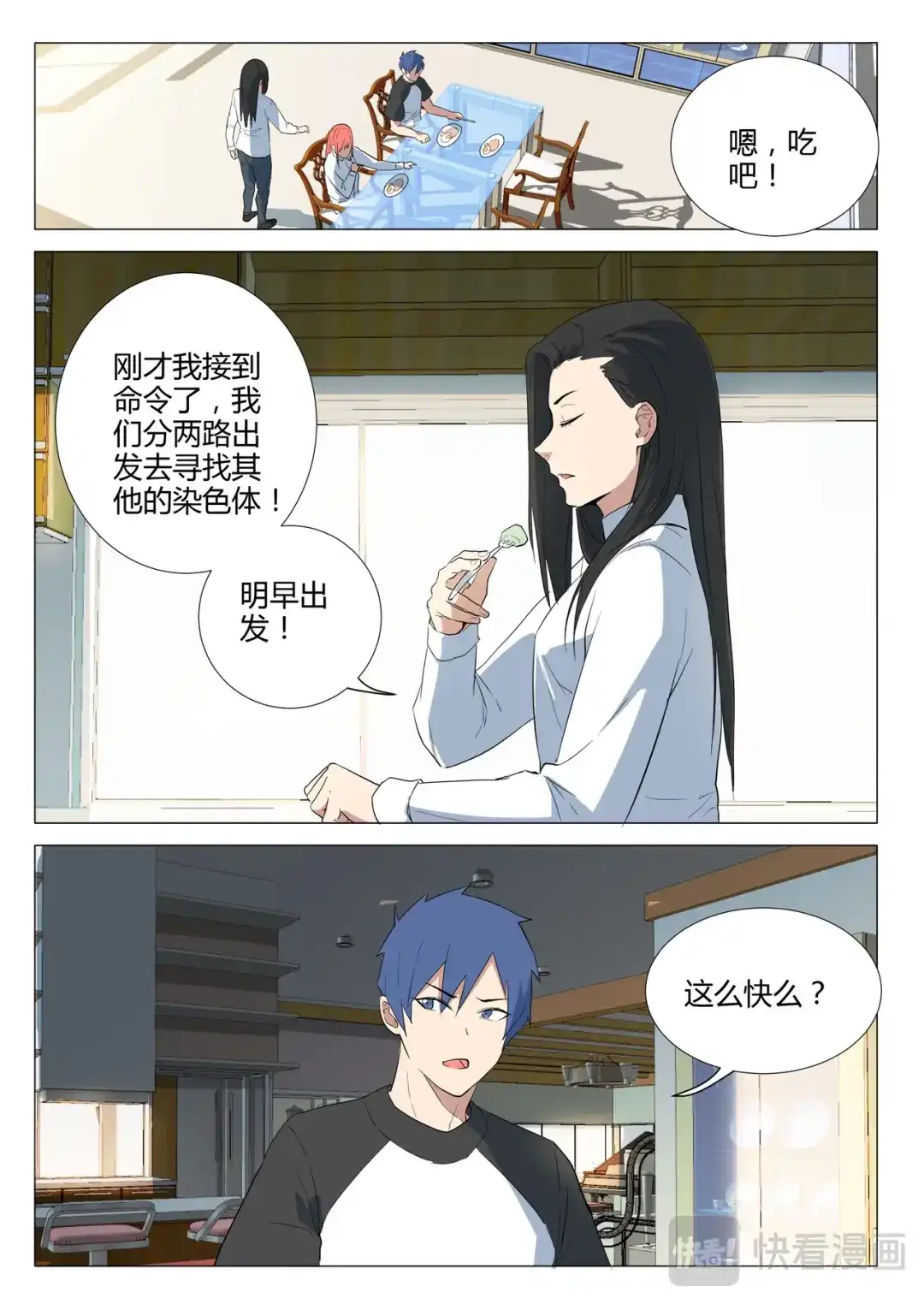 《染色体47号》第226话 第3页