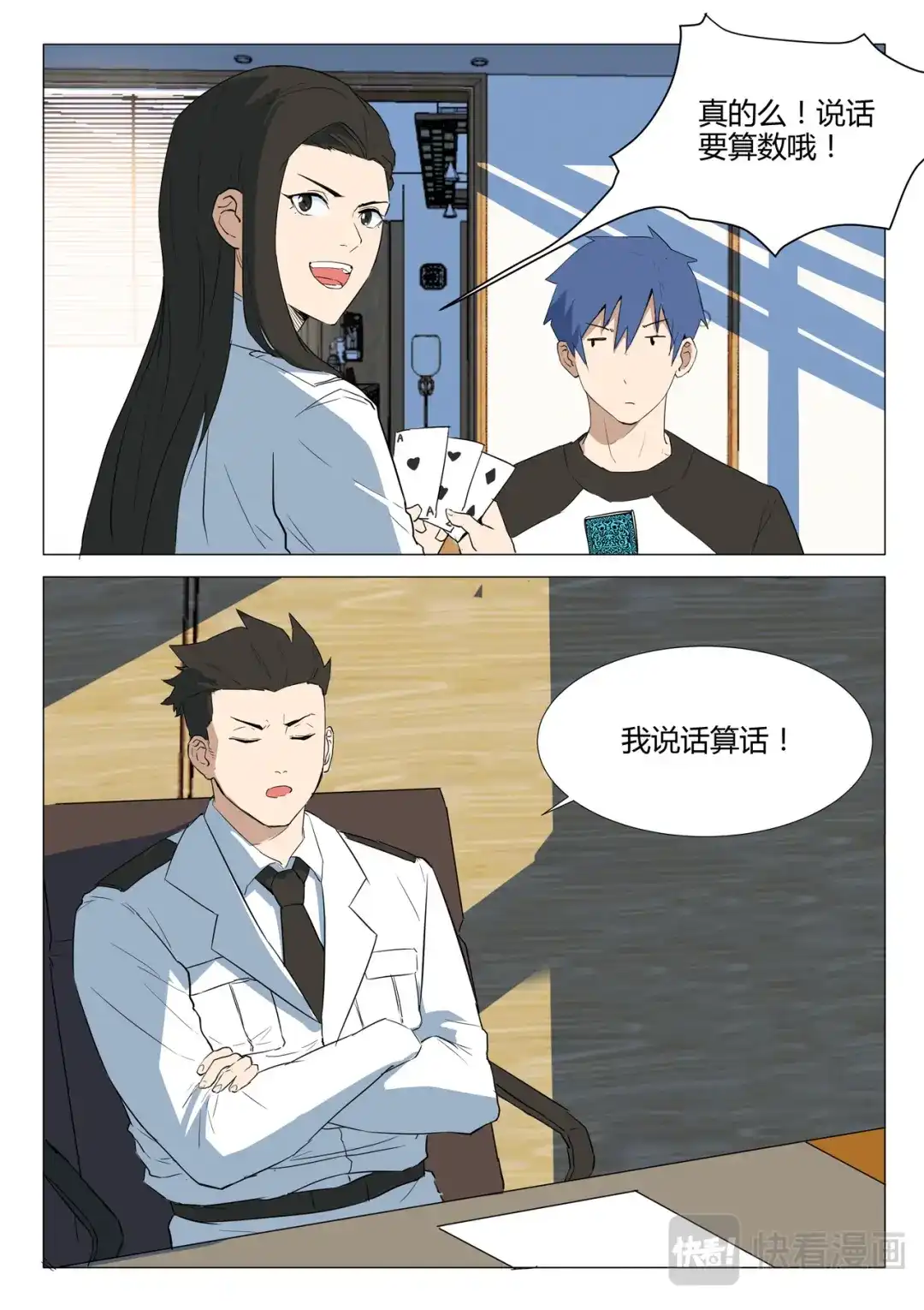 《染色体47号》第227话 第8页