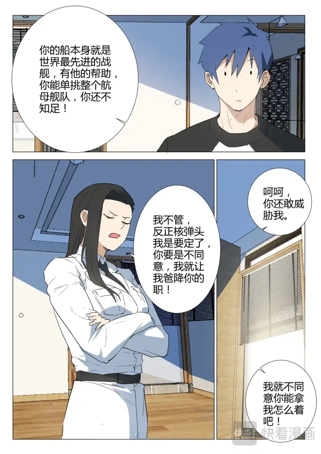 《染色体47号》第227话 第5页