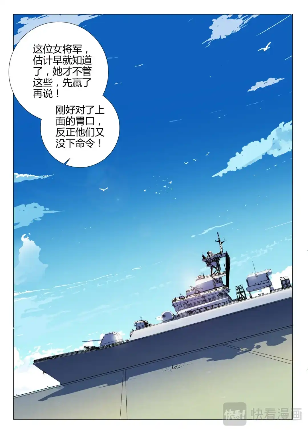 《染色体47号》第227话 第11页