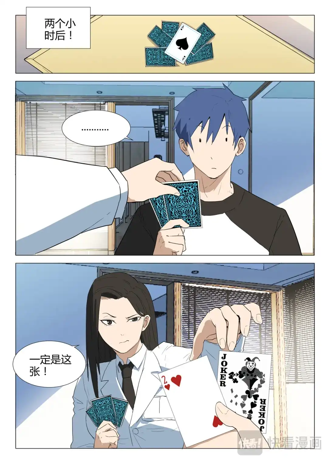 《染色体47号》第227话 第6页