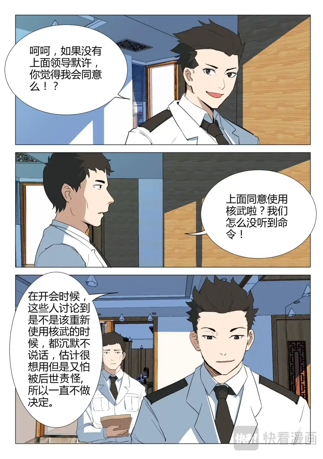 《染色体47号》第227话 第10页
