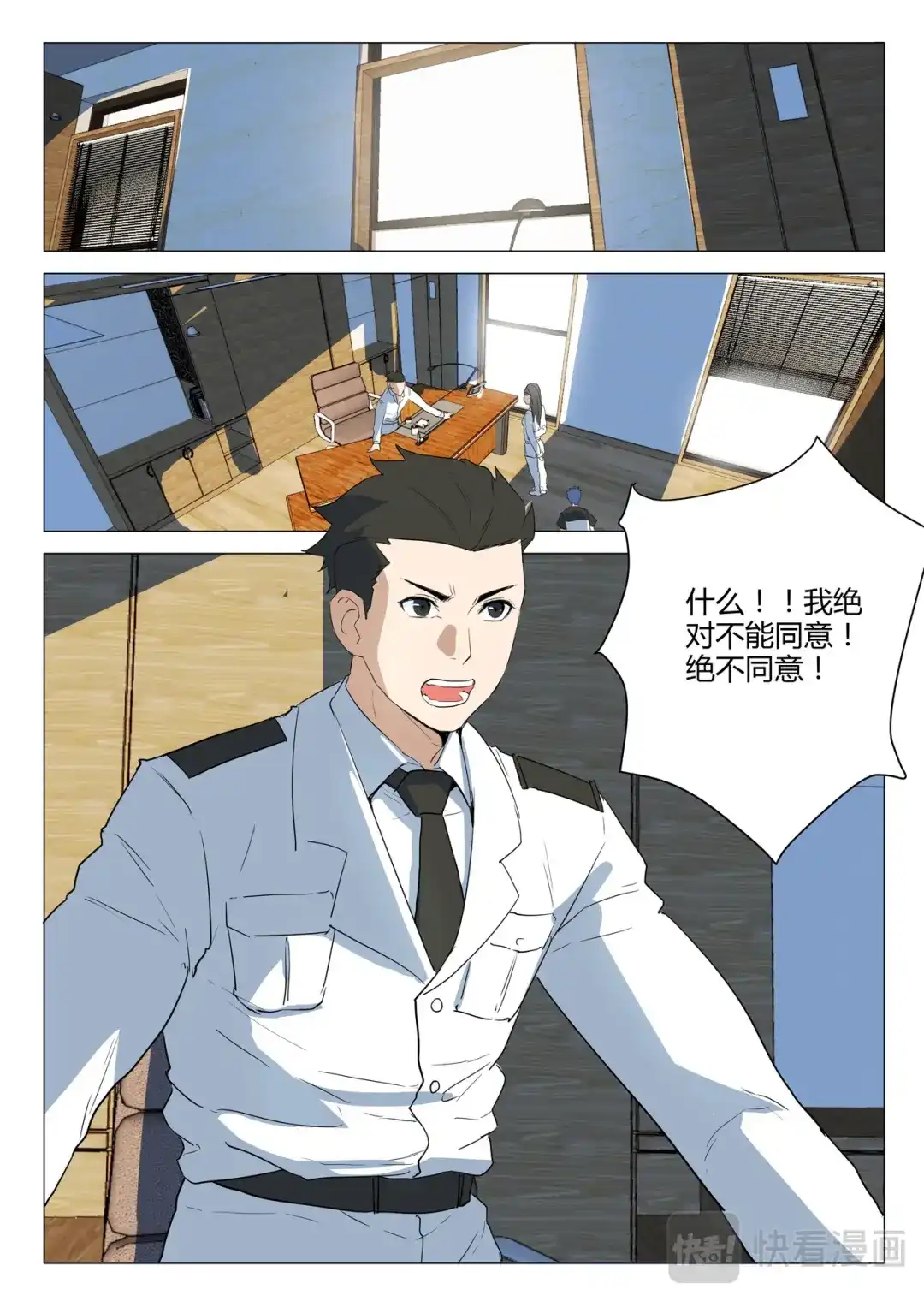 《染色体47号》第227话 第2页
