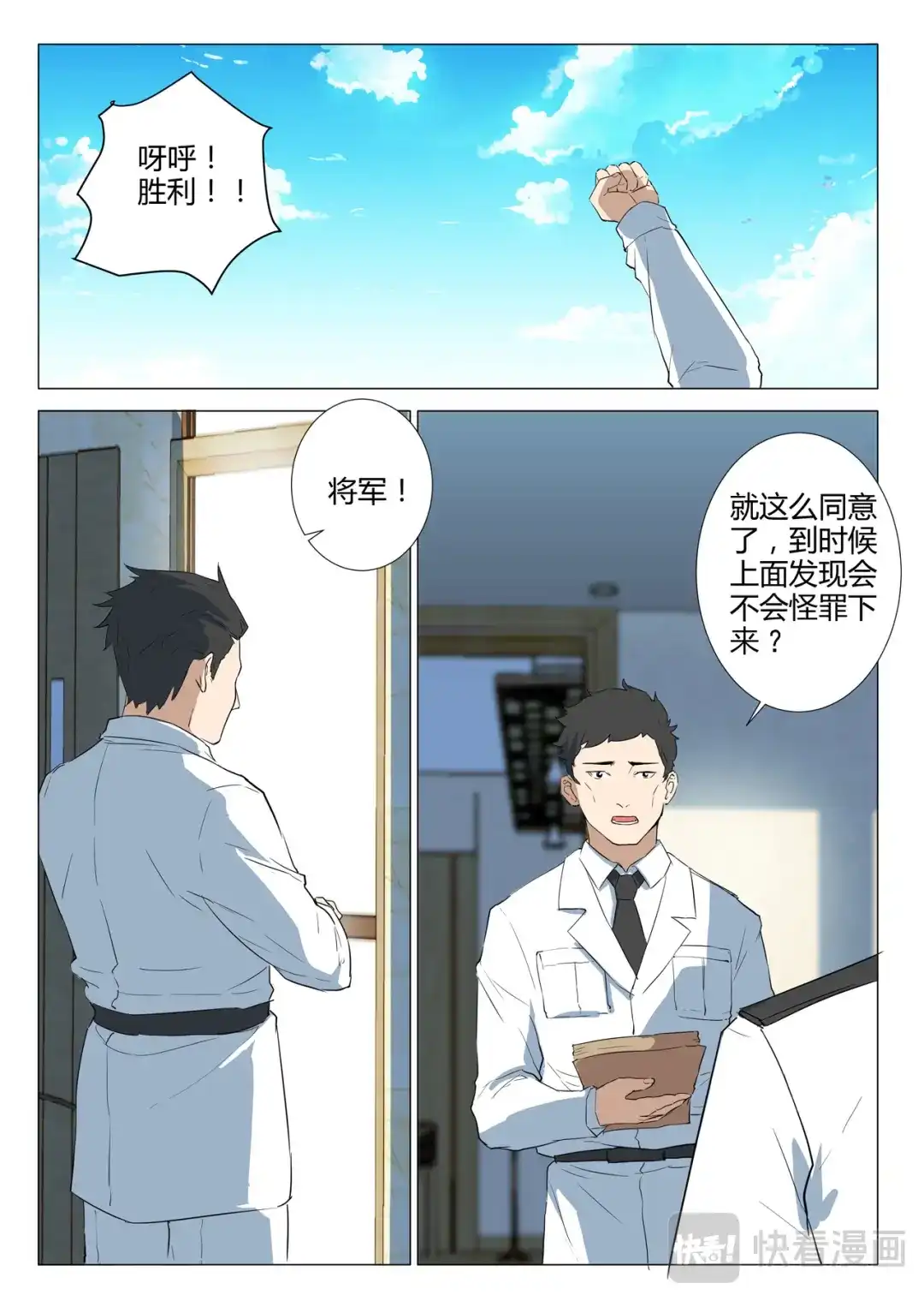 《染色体47号》第227话 第9页