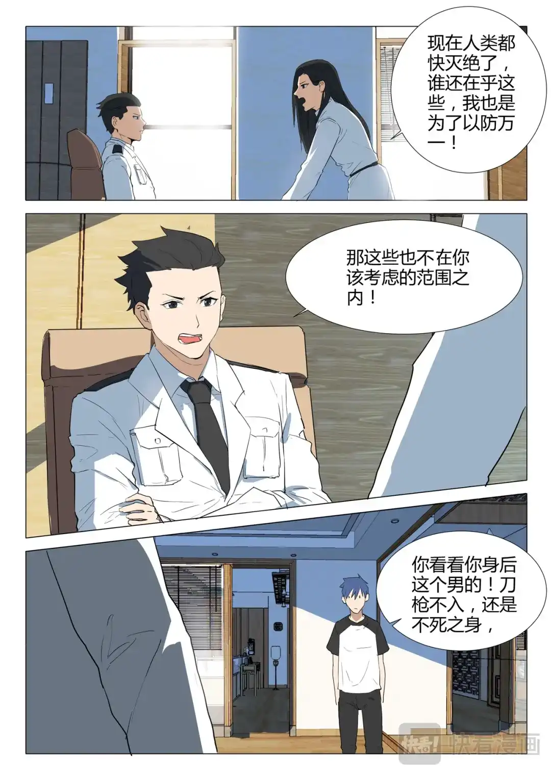 《染色体47号》第227话 第4页