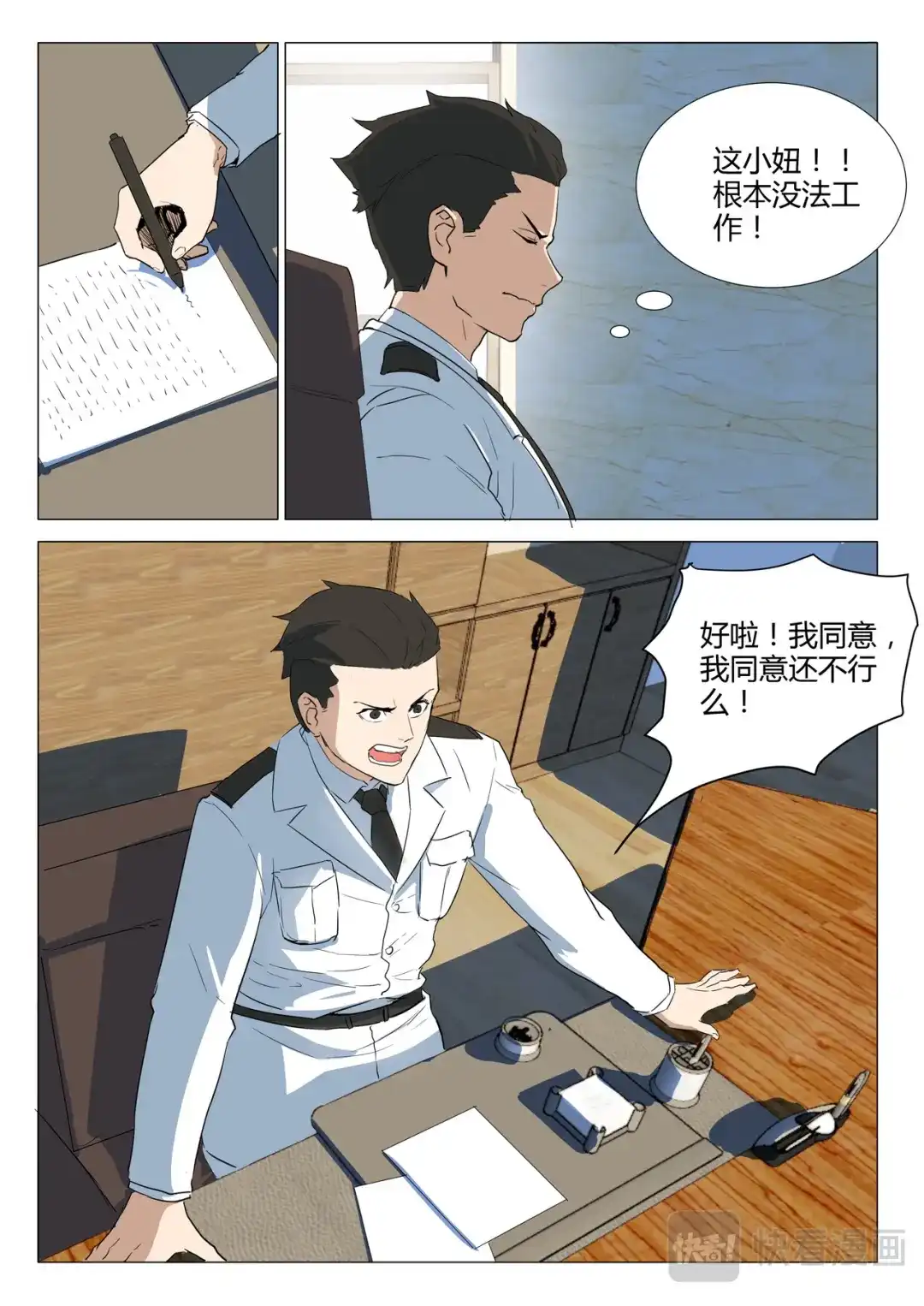 《染色体47号》第227话 第7页
