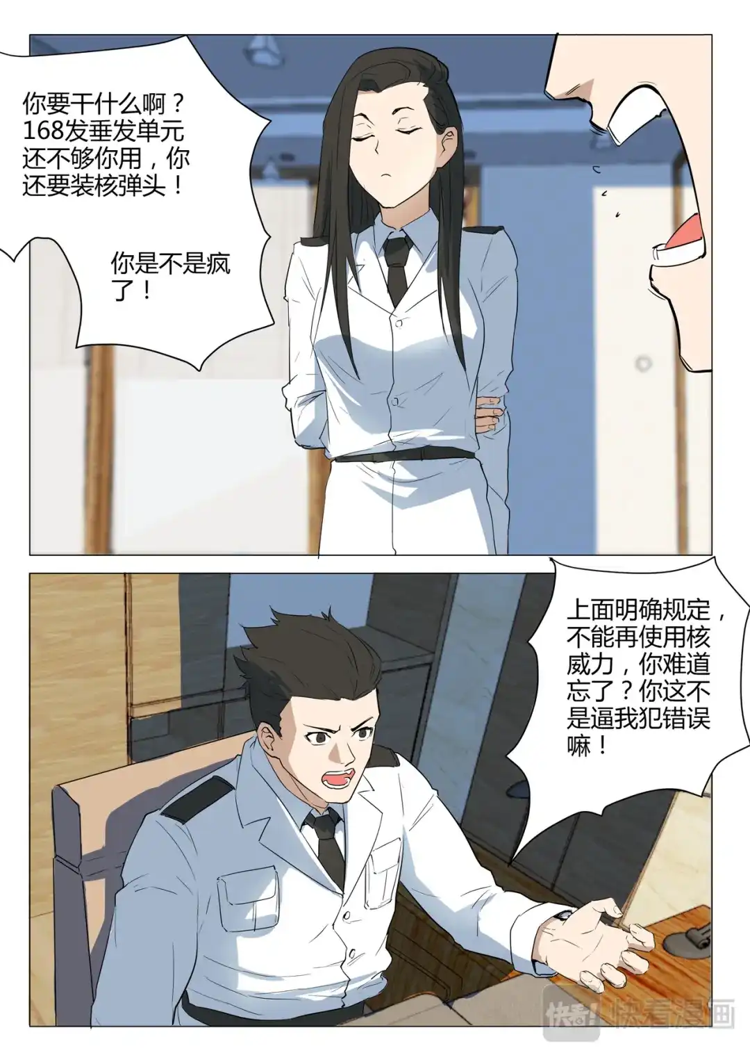 《染色体47号》第227话 第3页