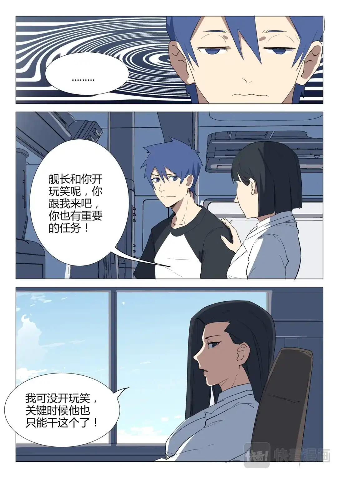 《染色体47号》第228话 第6页