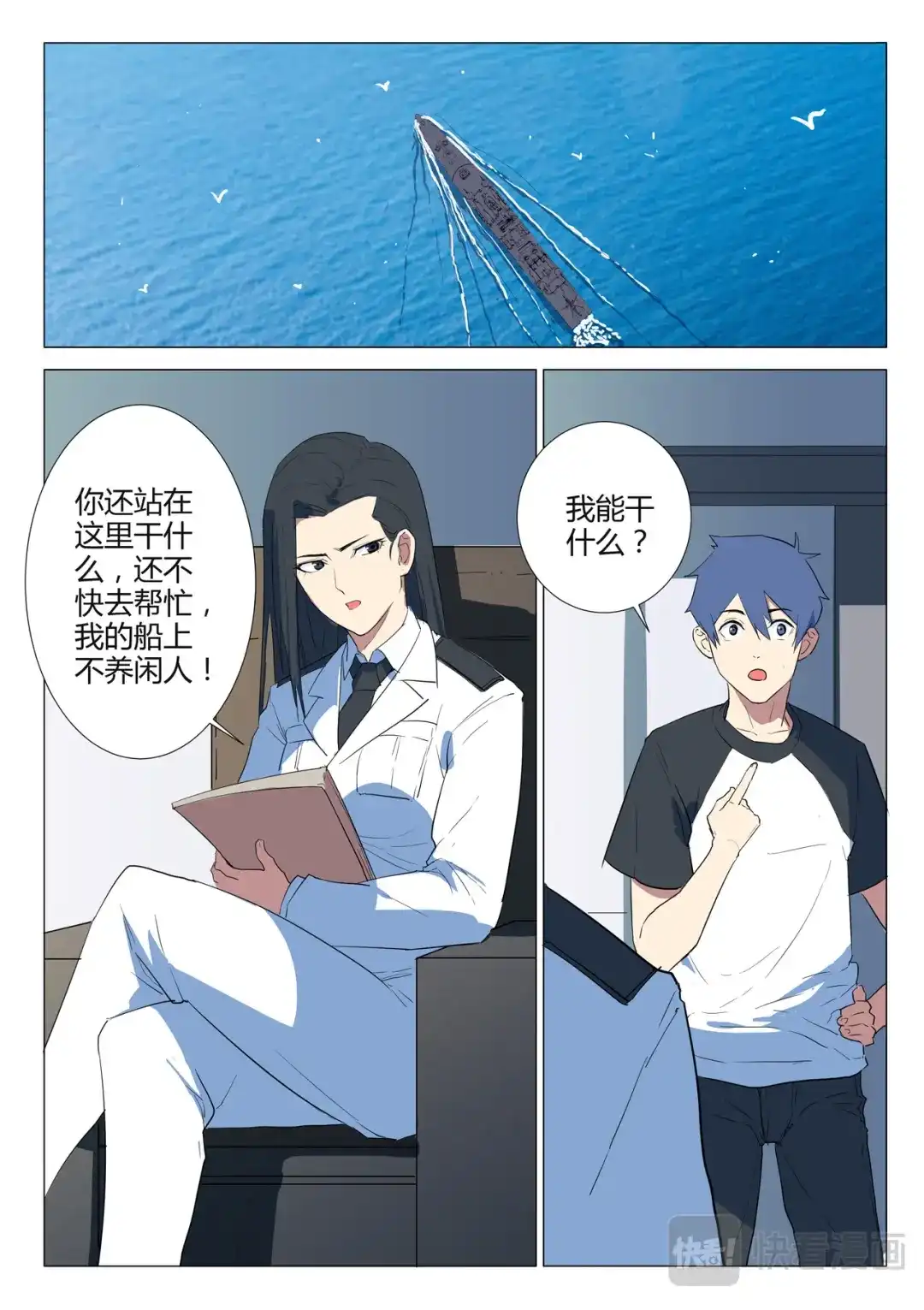 《染色体47号》第228话 第4页
