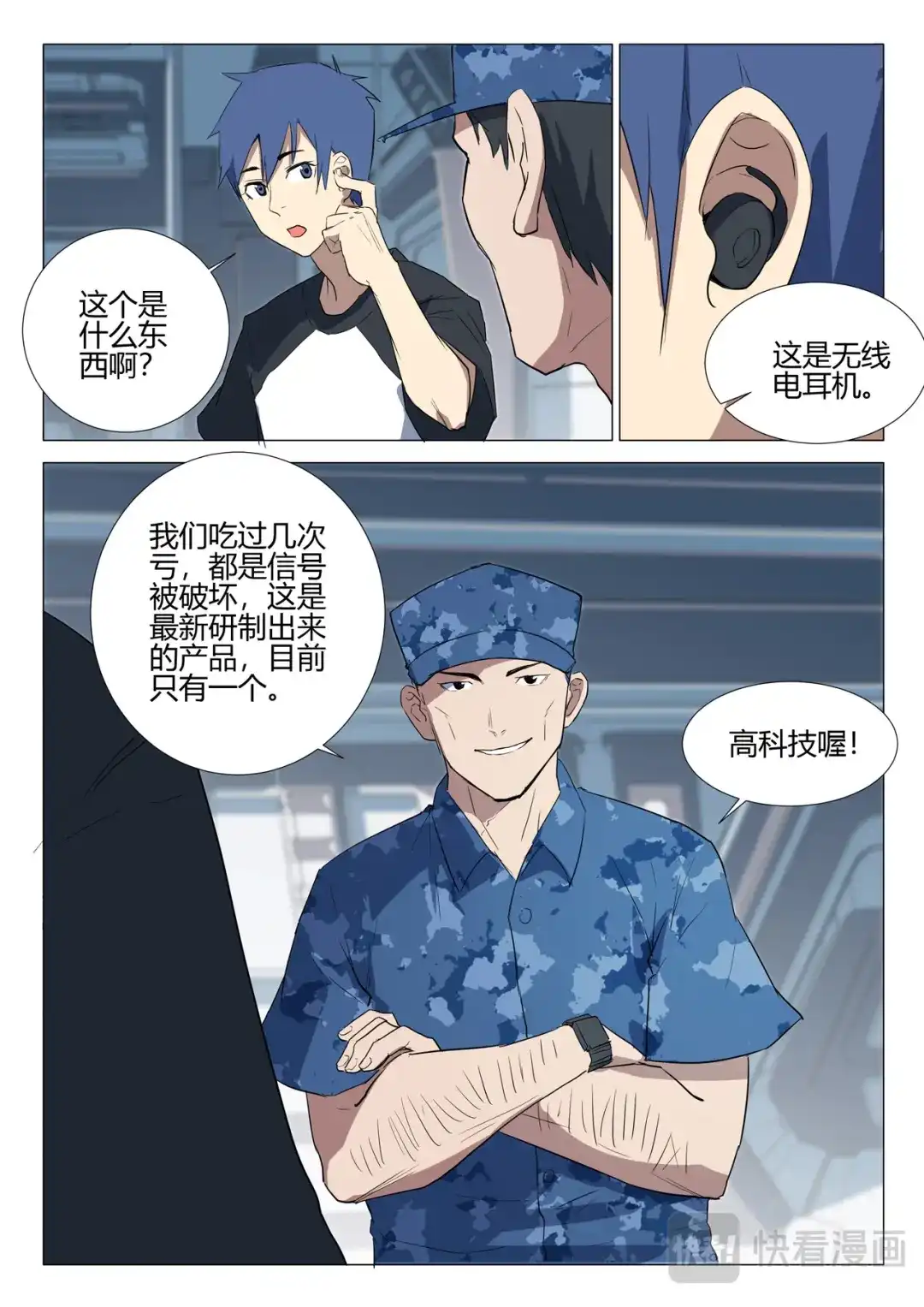 《染色体47号》第228话 第9页