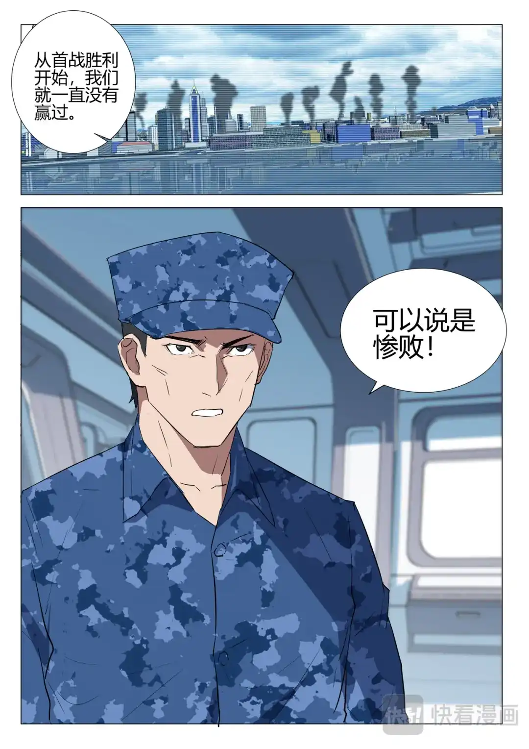 《染色体47号》第228话 第12页