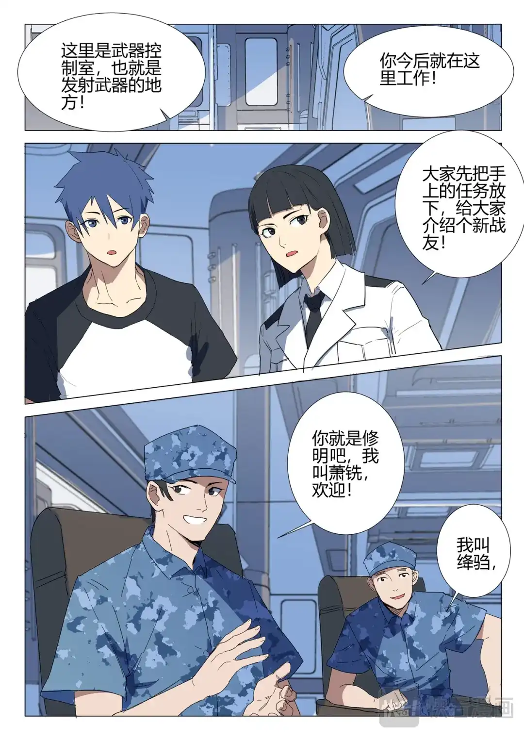 《染色体47号》第228话 第7页